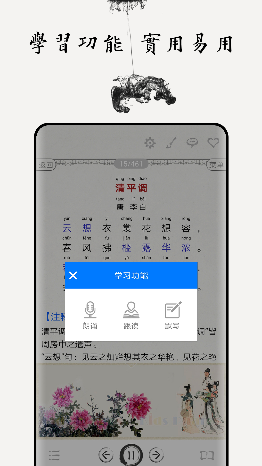 中小学古诗词大全 截图 2