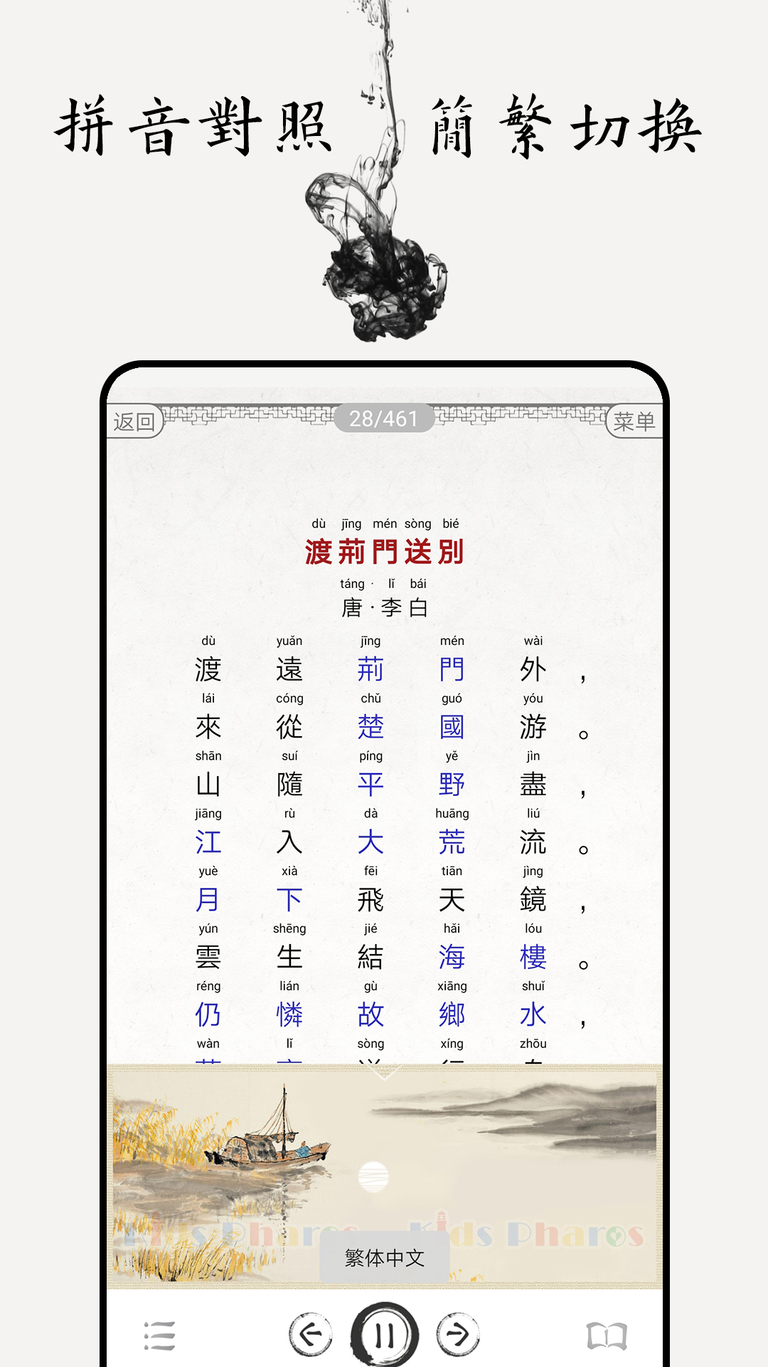 中小学古诗词大全 截图 5