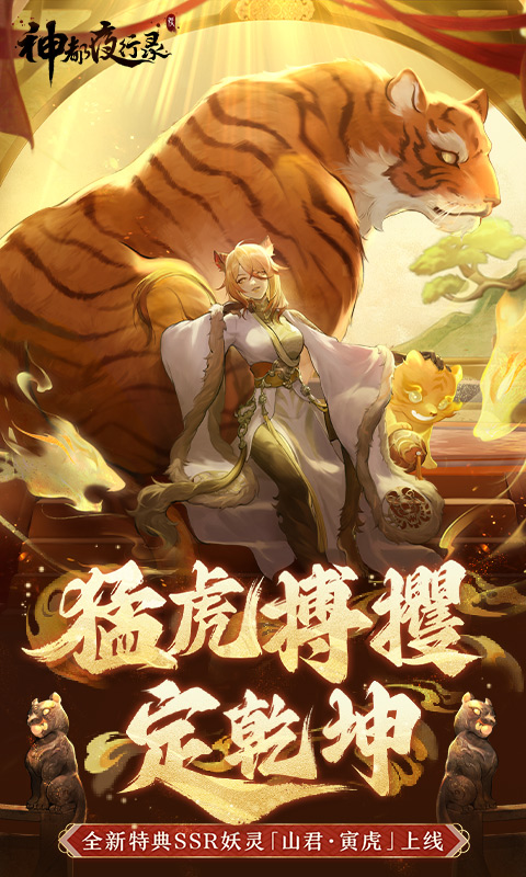 神都夜行录截图