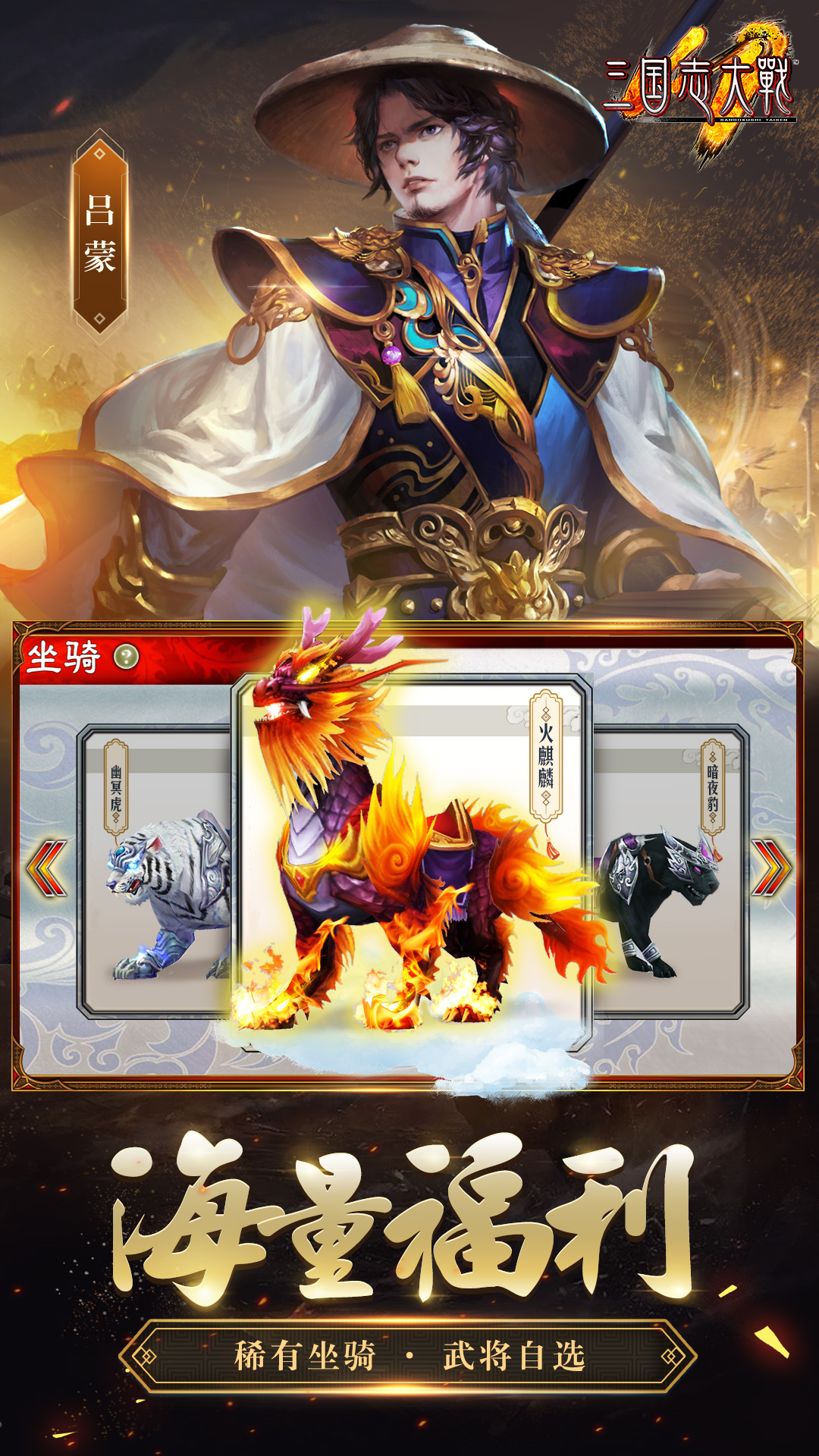  "乱世争锋：三国志大战的荣耀与背叛"