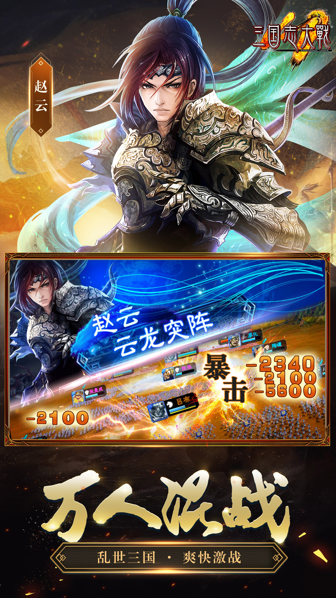 "重铸历史：三国志大战全新篇章"