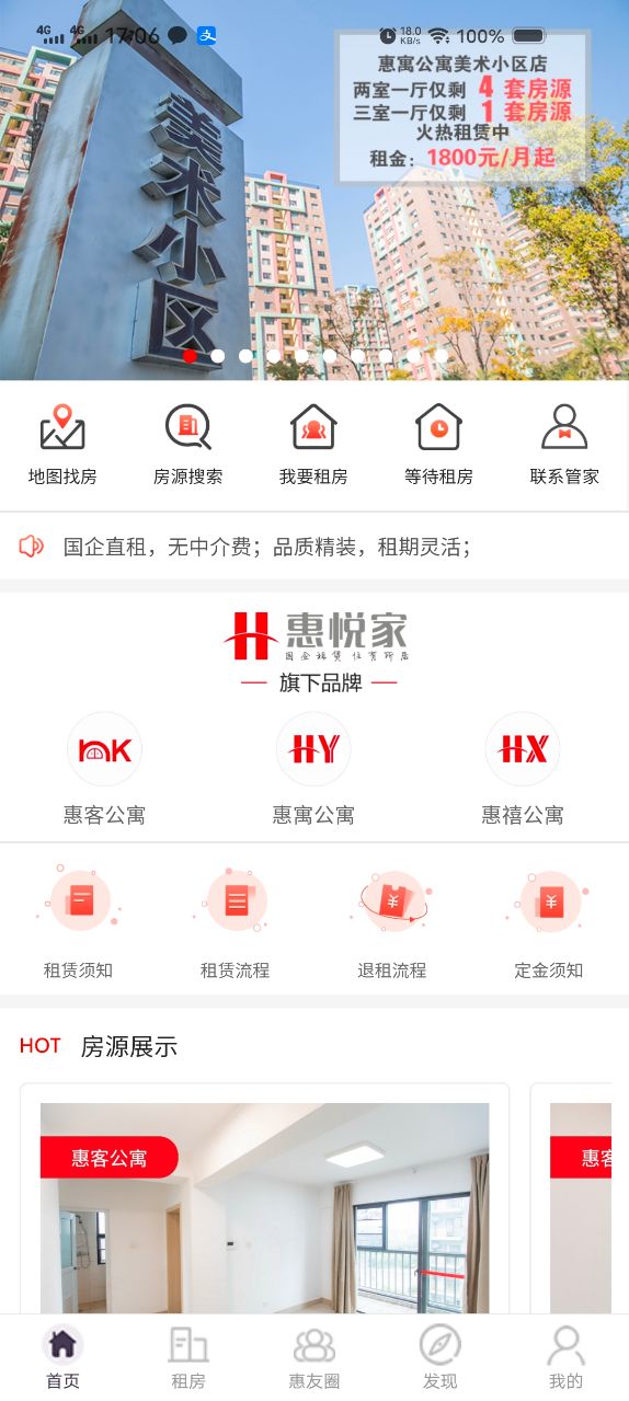 精彩截图-惠悦家2026官方新版