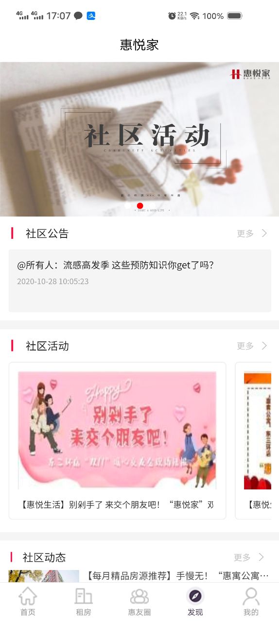 精彩截图-惠悦家2026官方新版