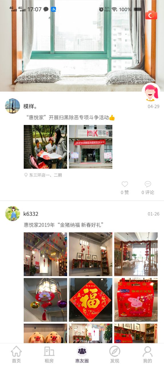 精彩截图-惠悦家2026官方新版