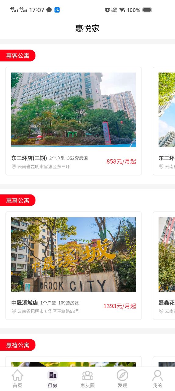 精彩截图-惠悦家2026官方新版