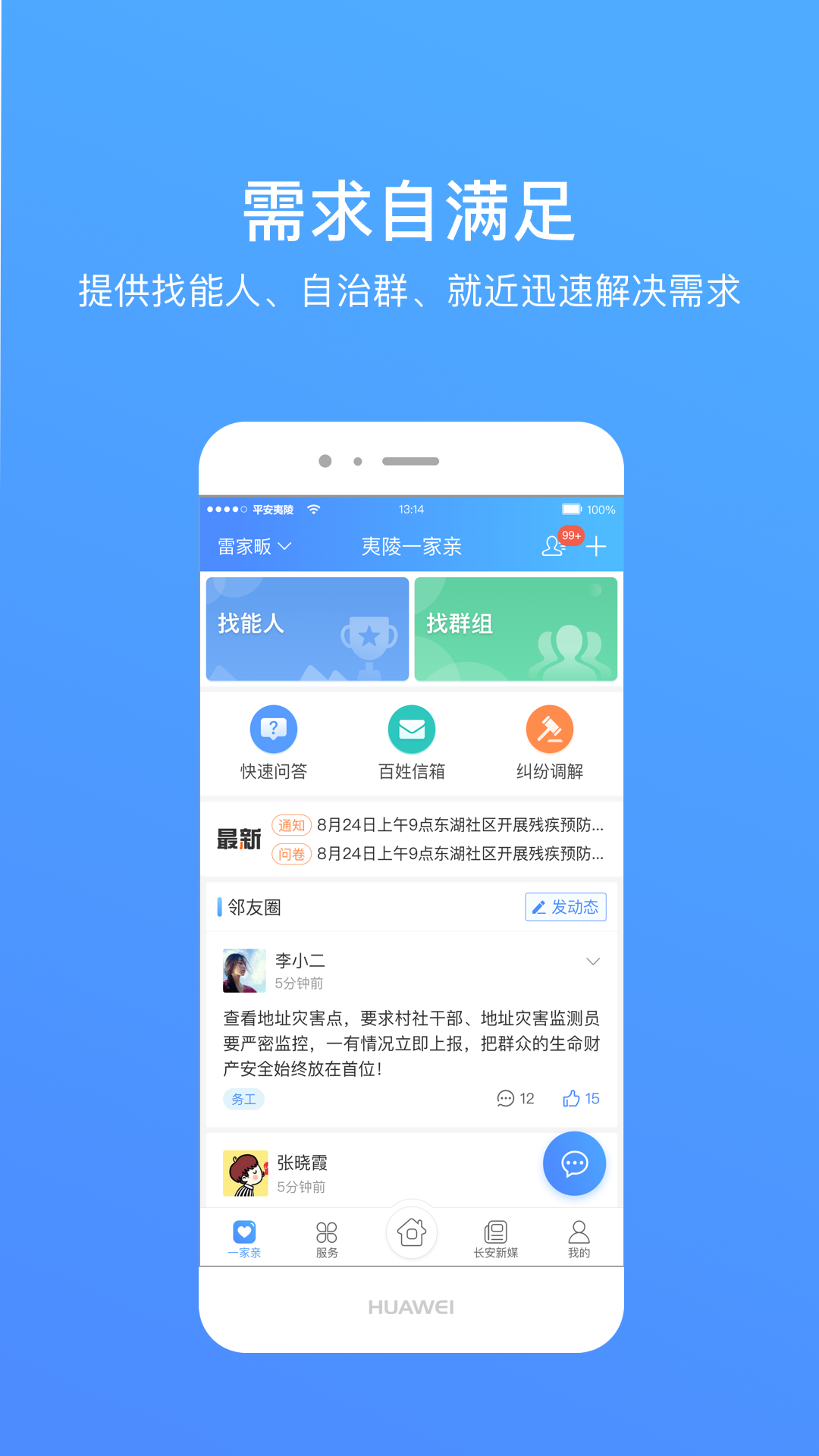 夷陵一家亲安卓版高清截图