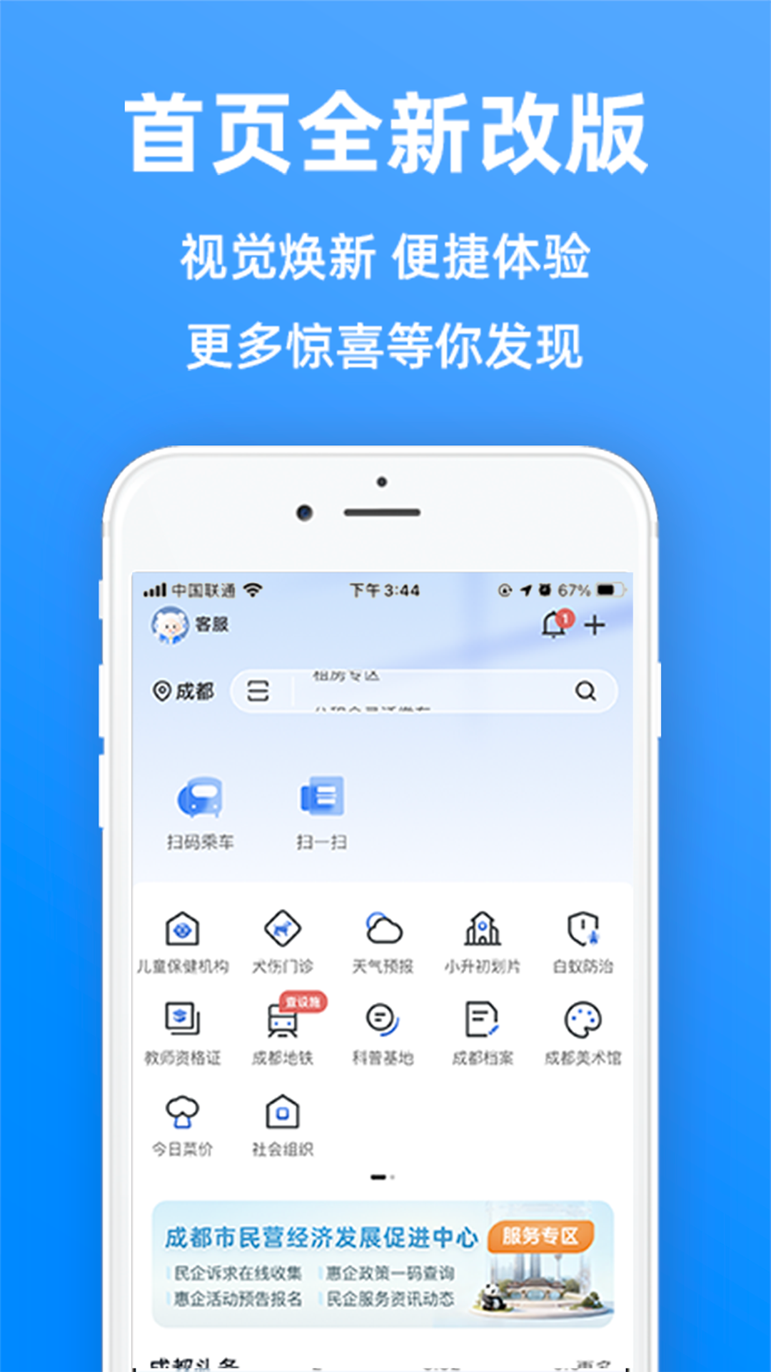 天府市民云 截图 1