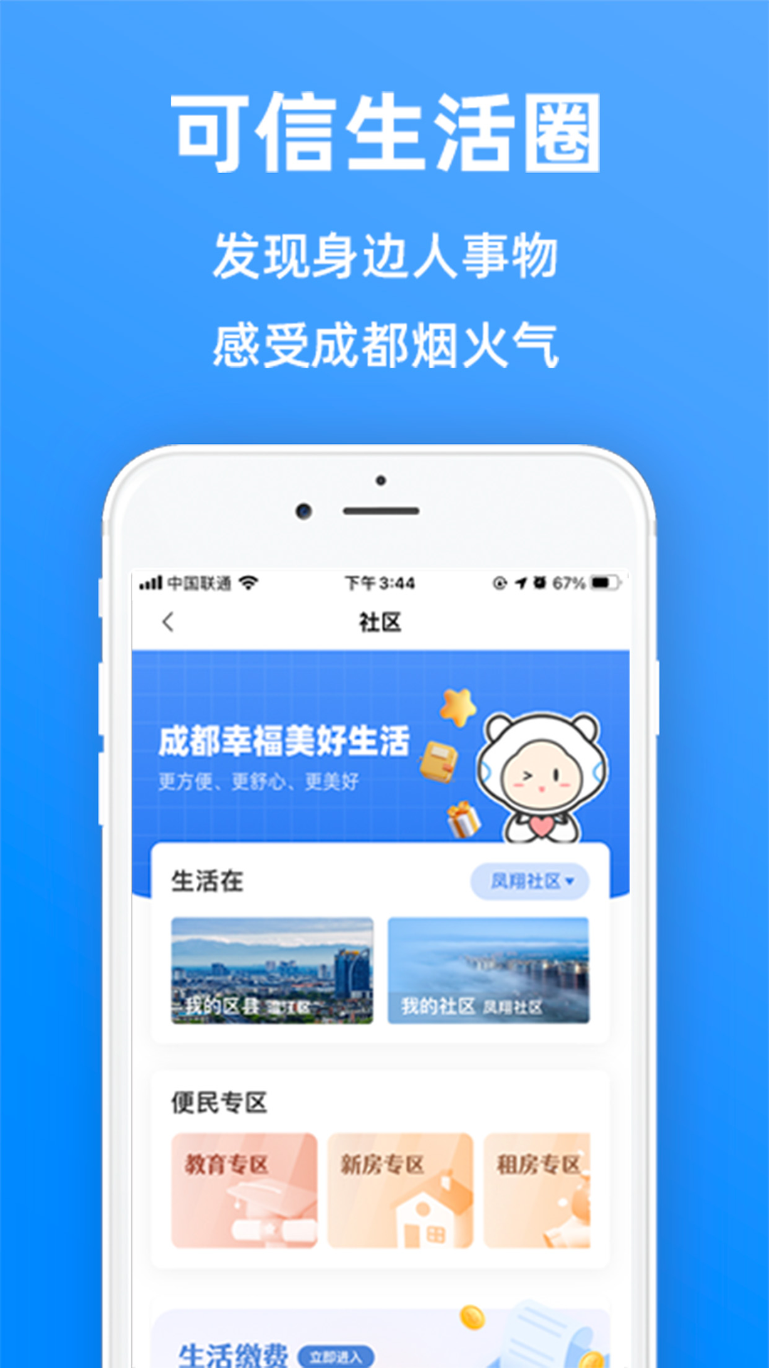 天府市民云 截图 2