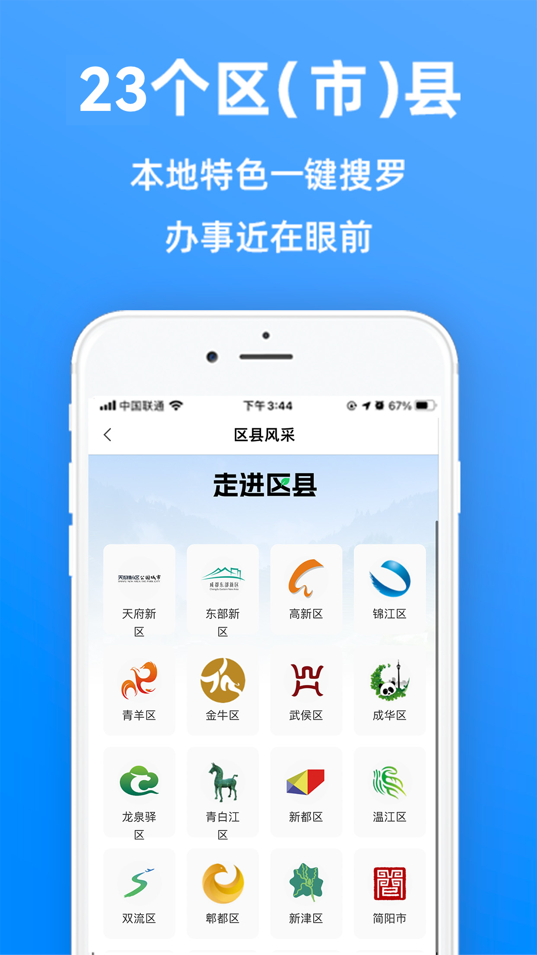 天府市民云 截图 3