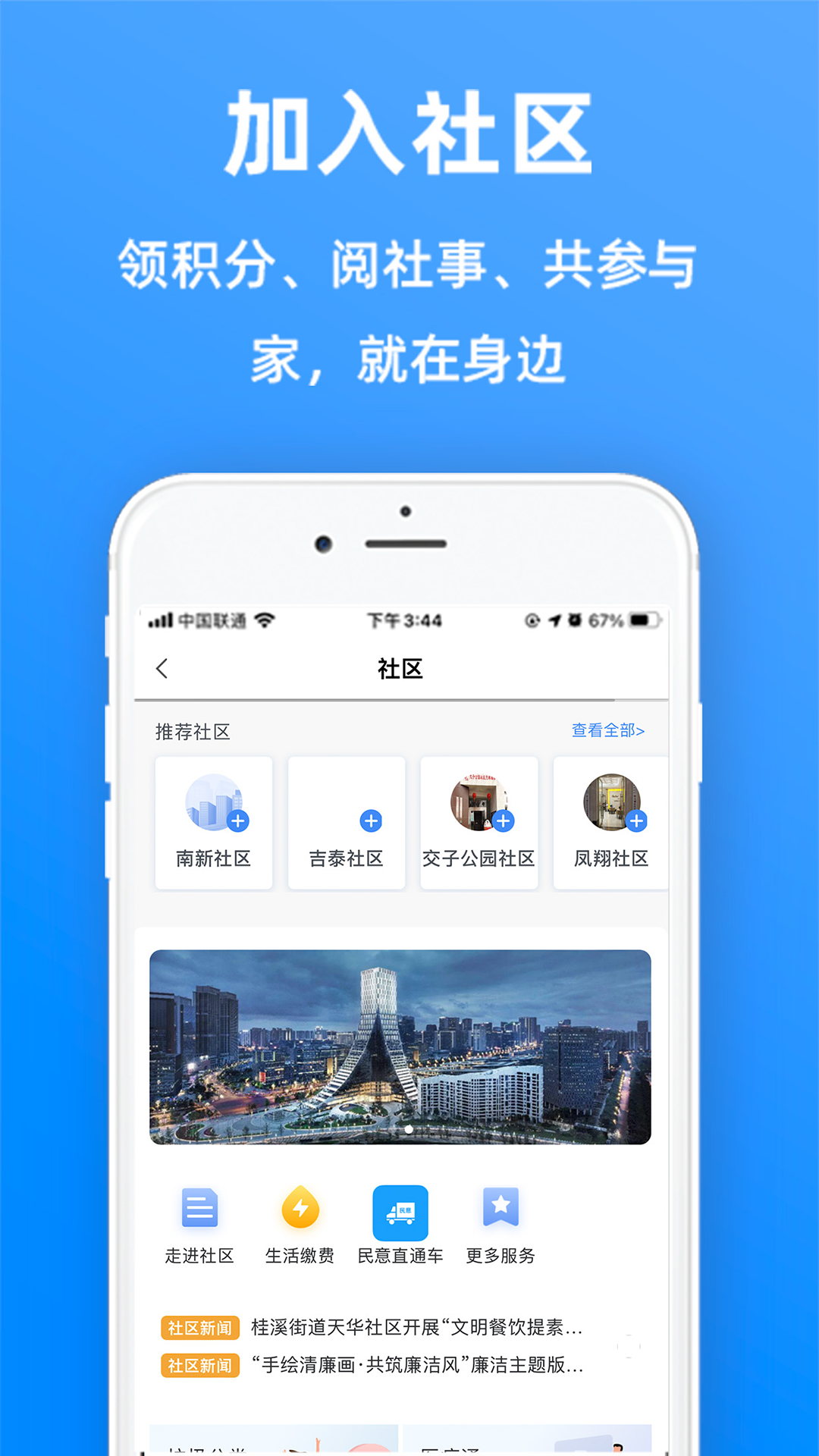 天府市民云 截图 4