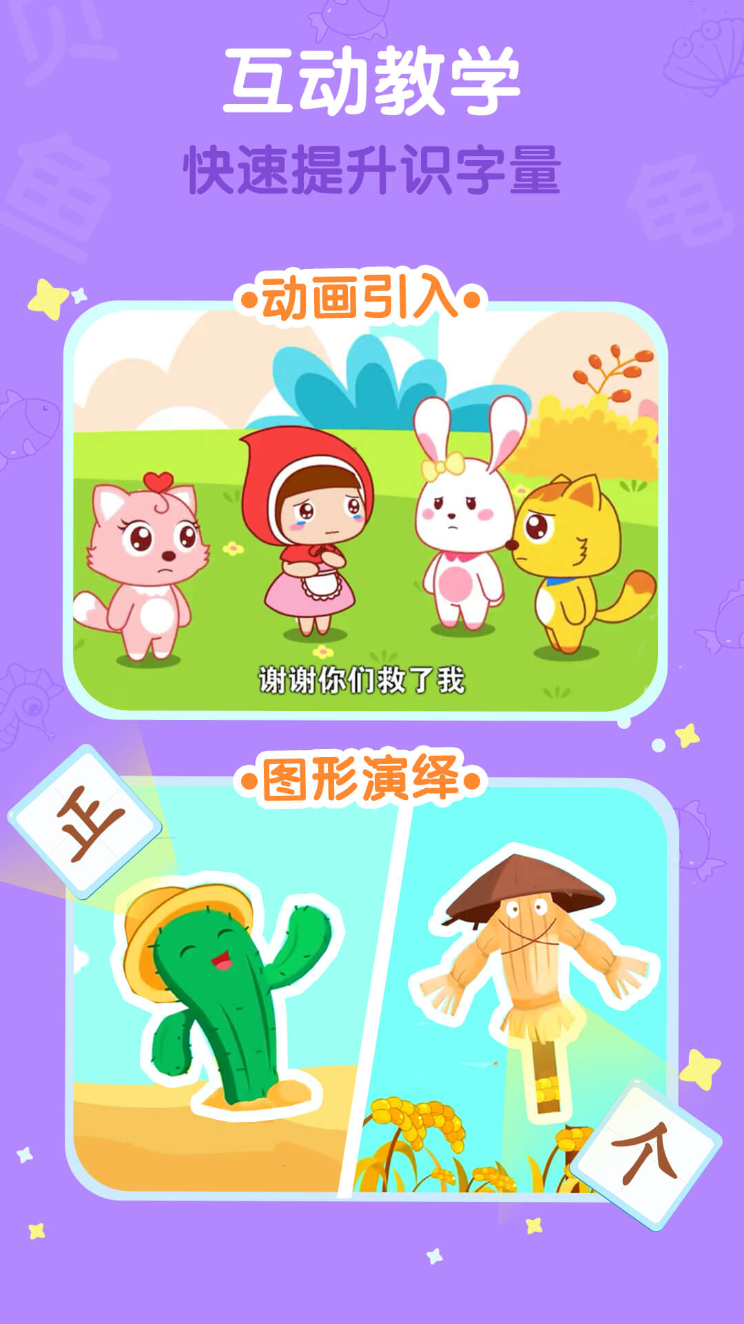 精彩截图-猫小帅识字2025官方新版