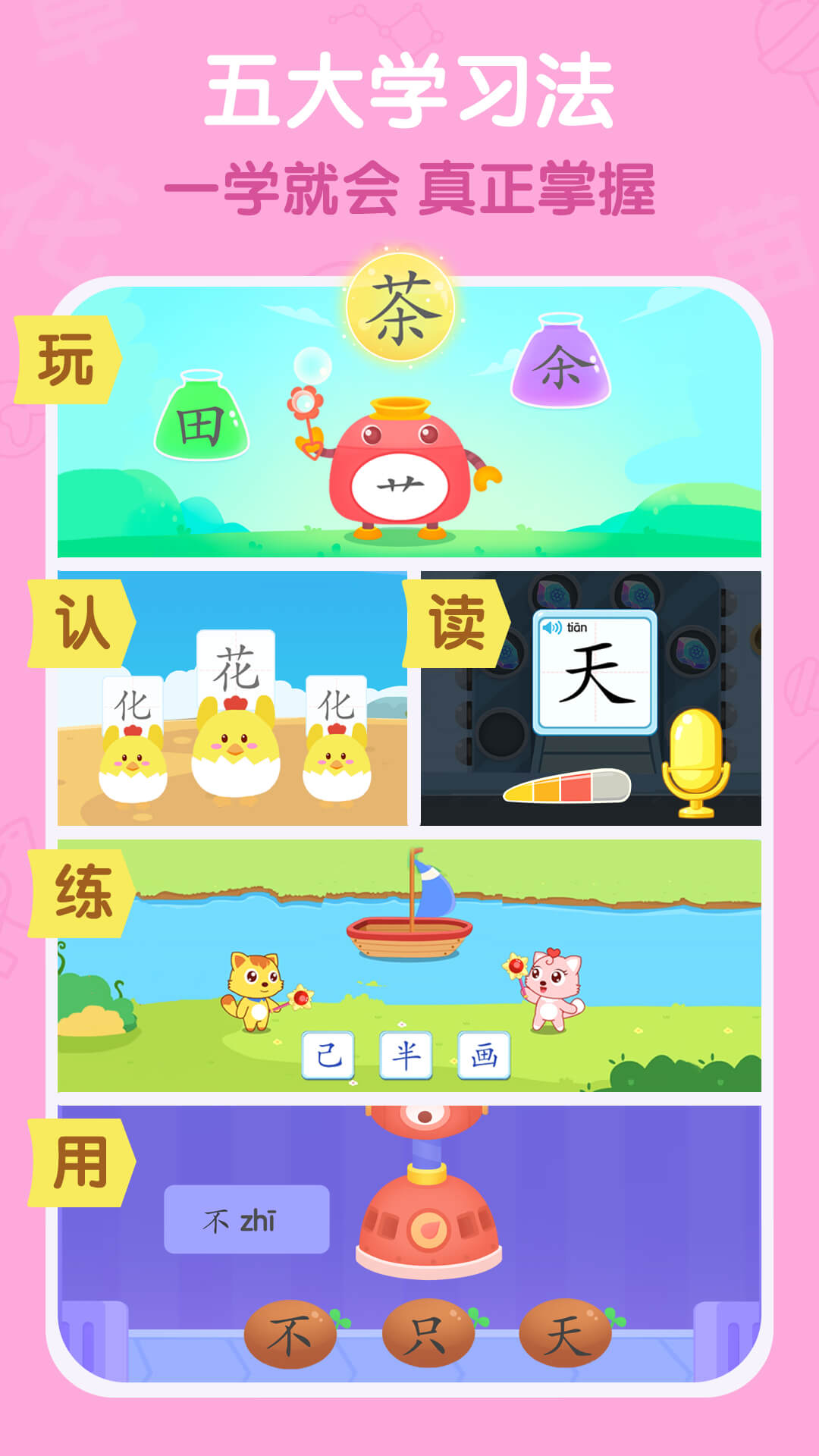 精彩截图-猫小帅识字2025官方新版