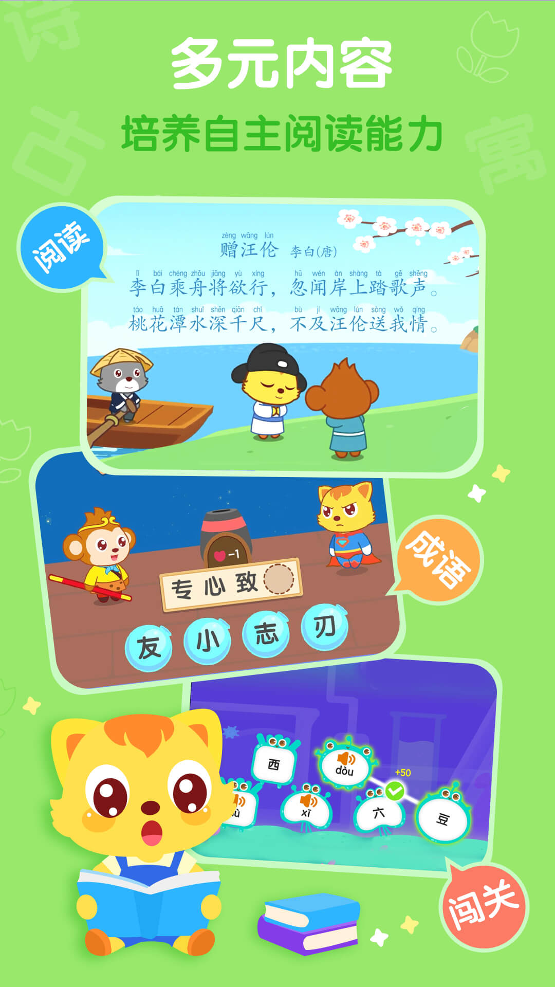精彩截图-猫小帅识字2025官方新版