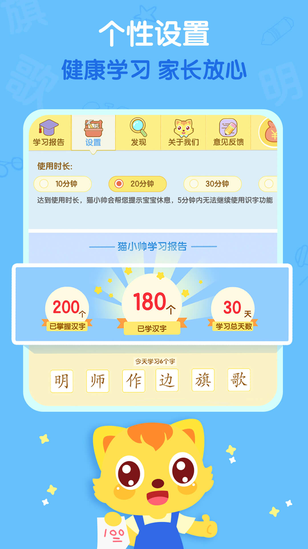 精彩截图-猫小帅识字2026官方新版