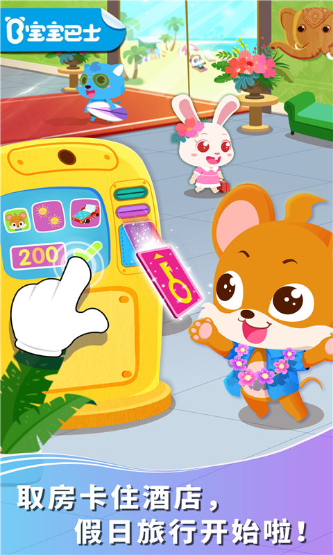 精彩截图-宝宝假日旅行2025官方新版