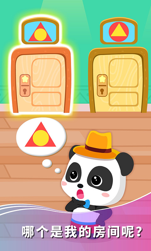 精彩截图-宝宝假日旅行2025官方新版