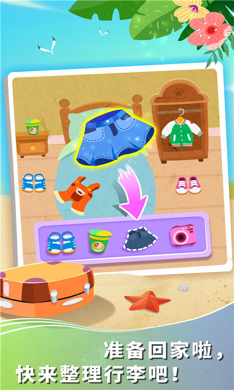 精彩截图-宝宝假日旅行2026官方新版