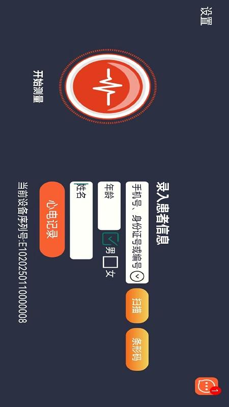 精彩截图-测心电商业版2025官方新版