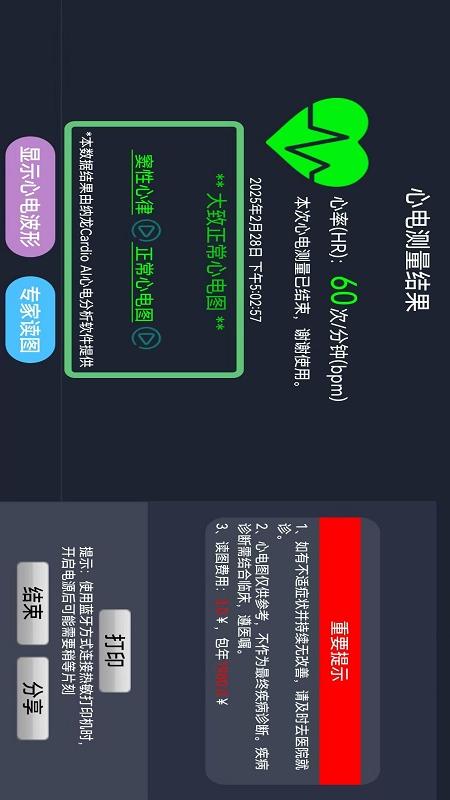 精彩截图-测心电商业版2026官方新版