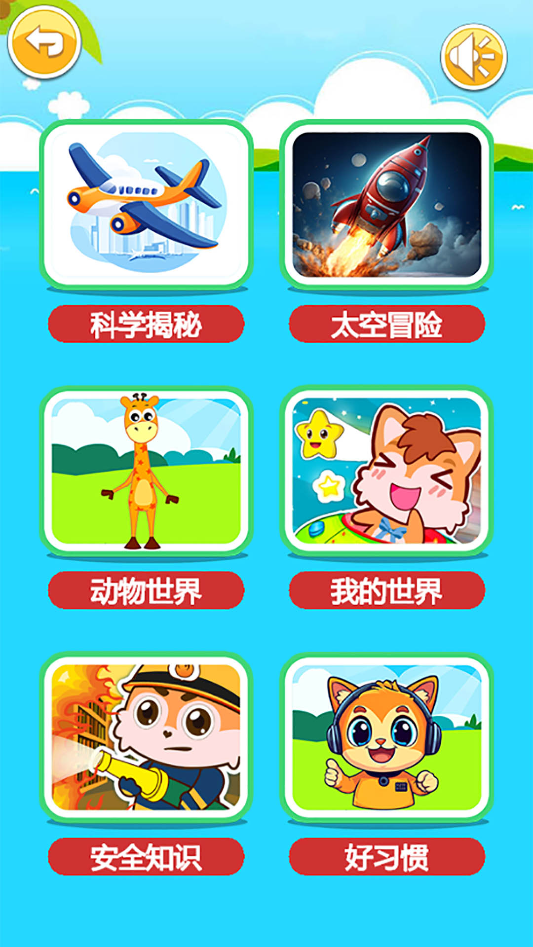 精彩截图-宝宝听世界2026官方新版