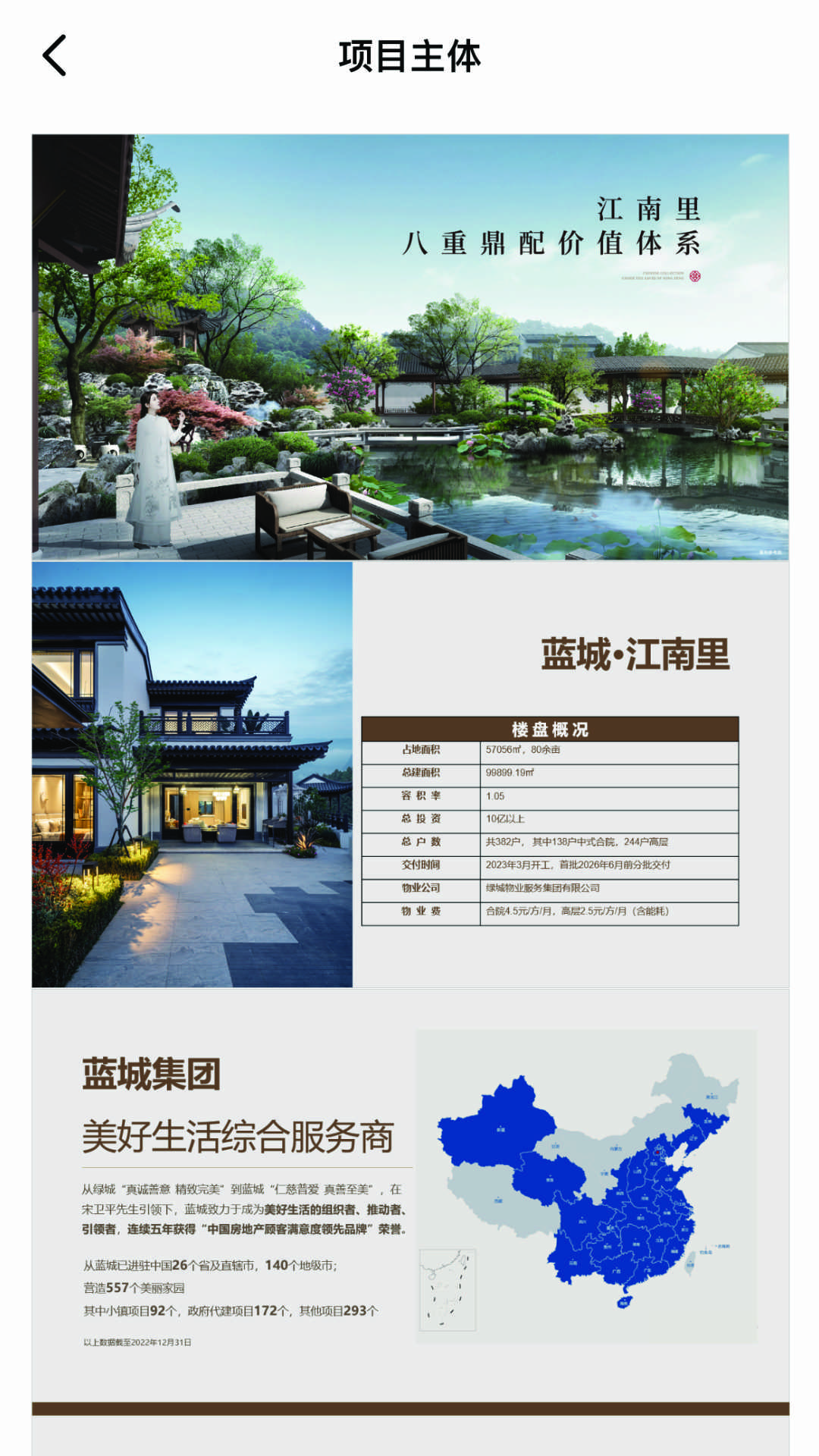 精彩截图-濠寓2025官方新版