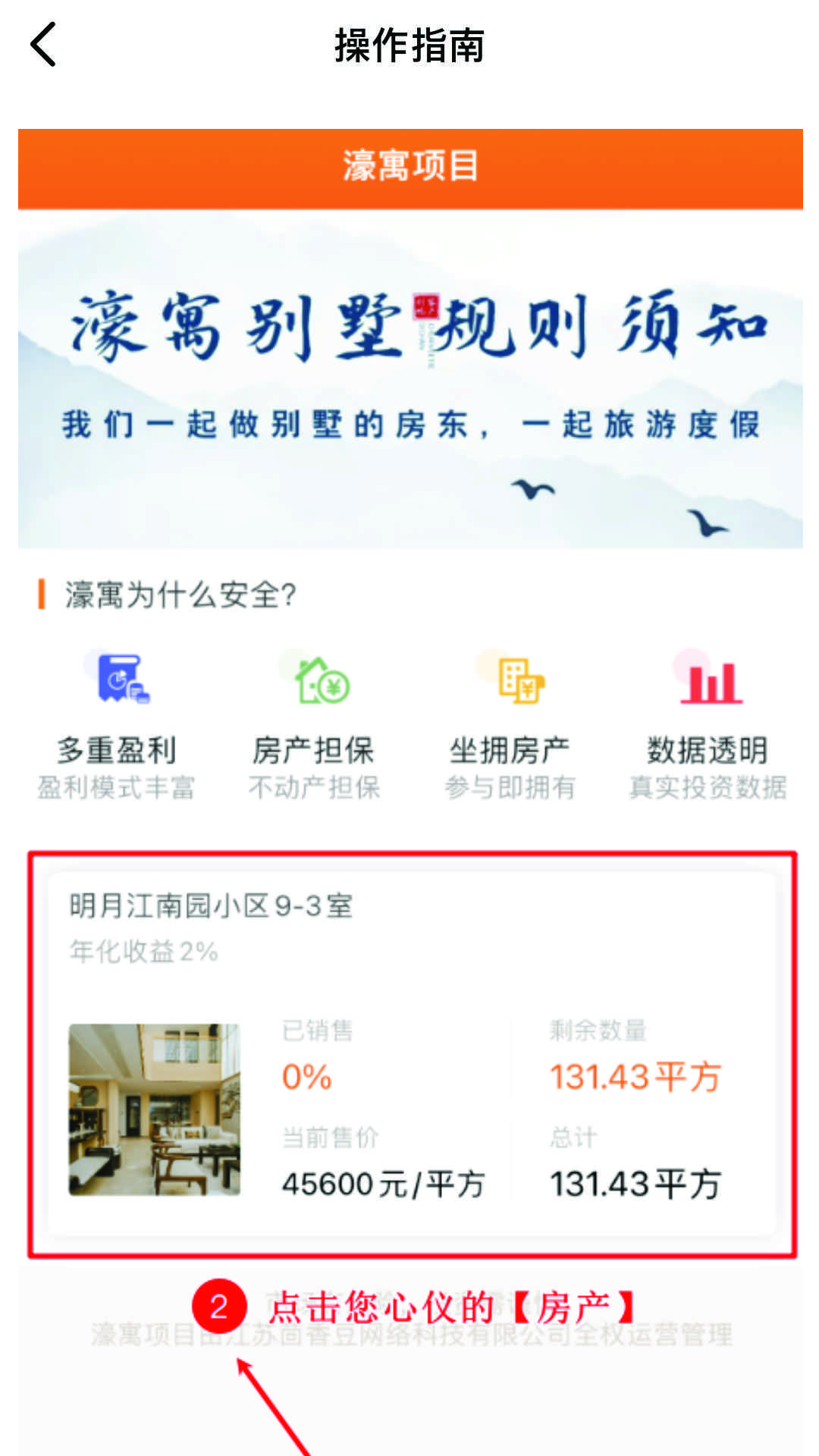精彩截图-濠寓2025官方新版