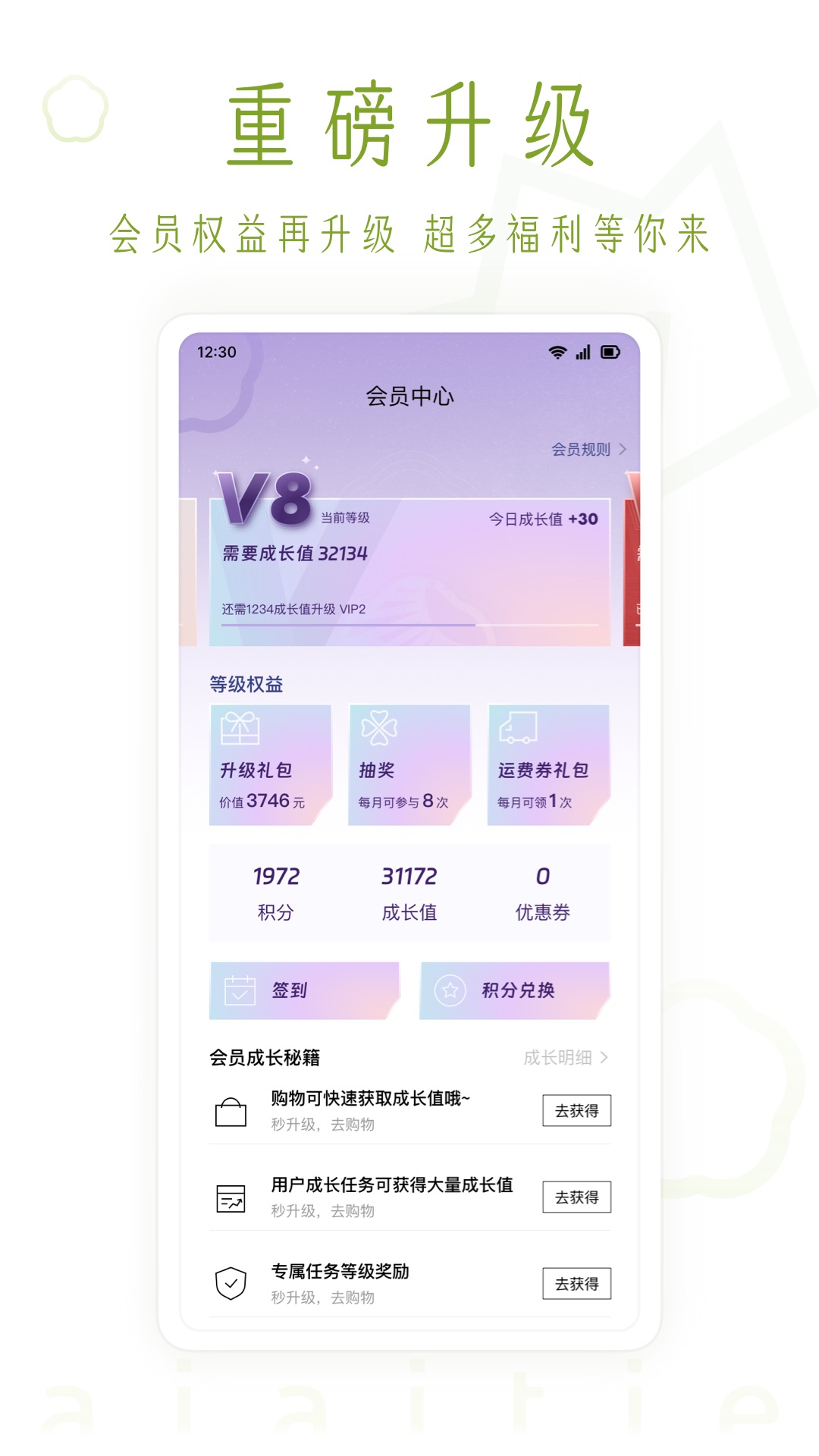 精彩截图-艾艾贴商城2026官方新版