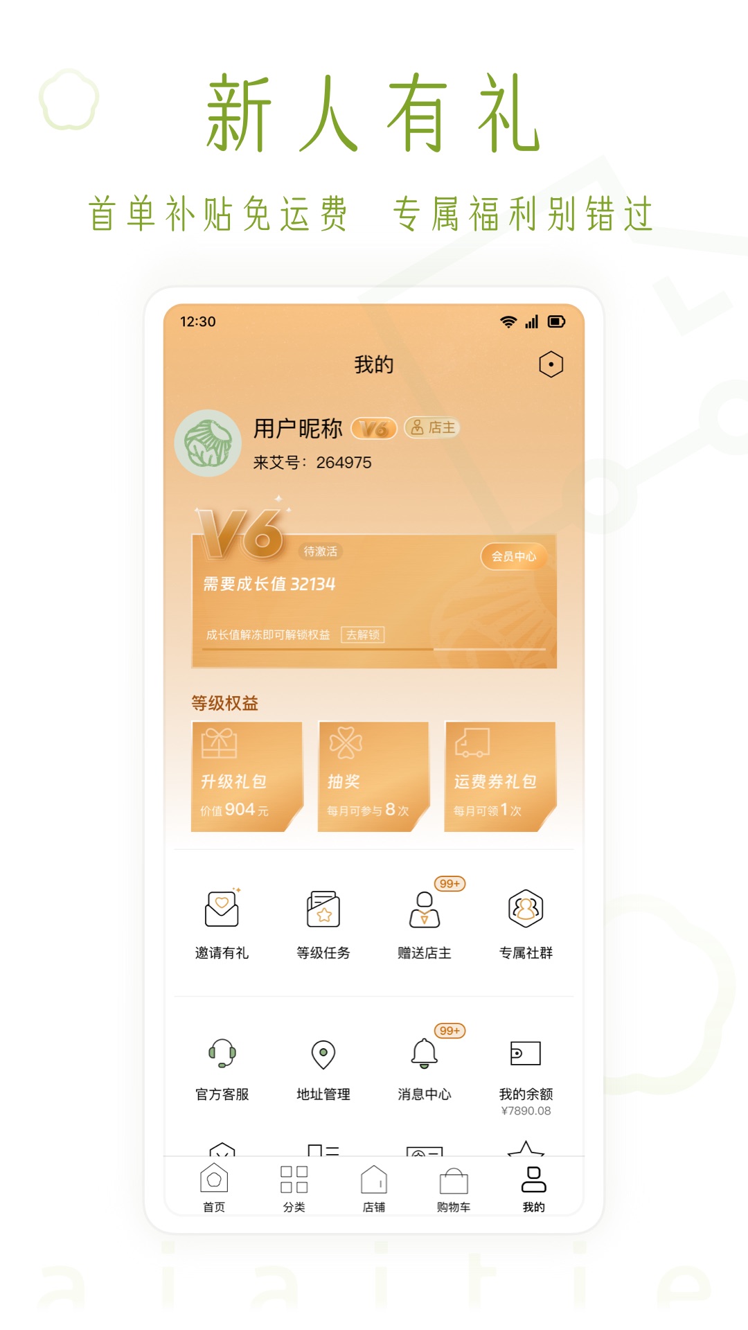 精彩截图-艾艾贴商城2026官方新版