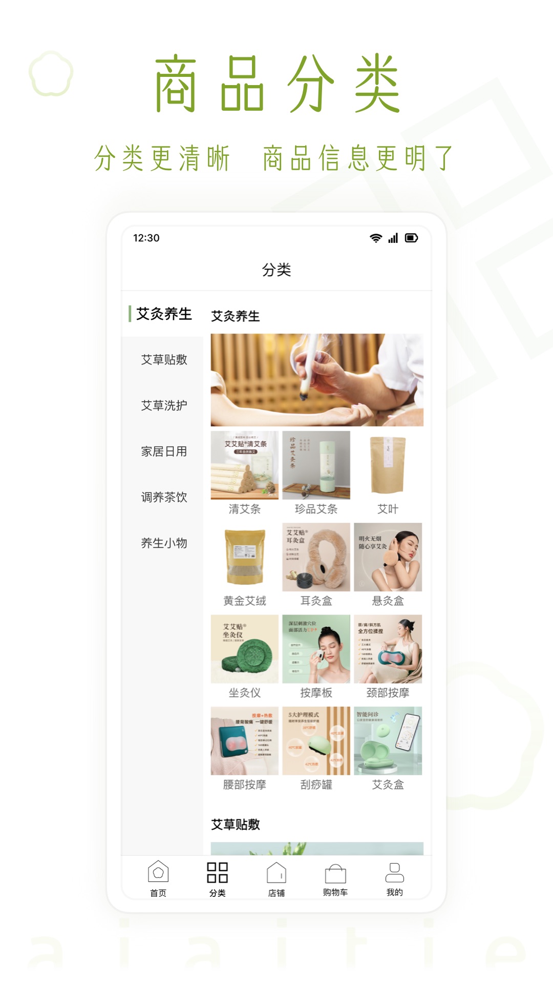 精彩截图-艾艾贴商城2026官方新版