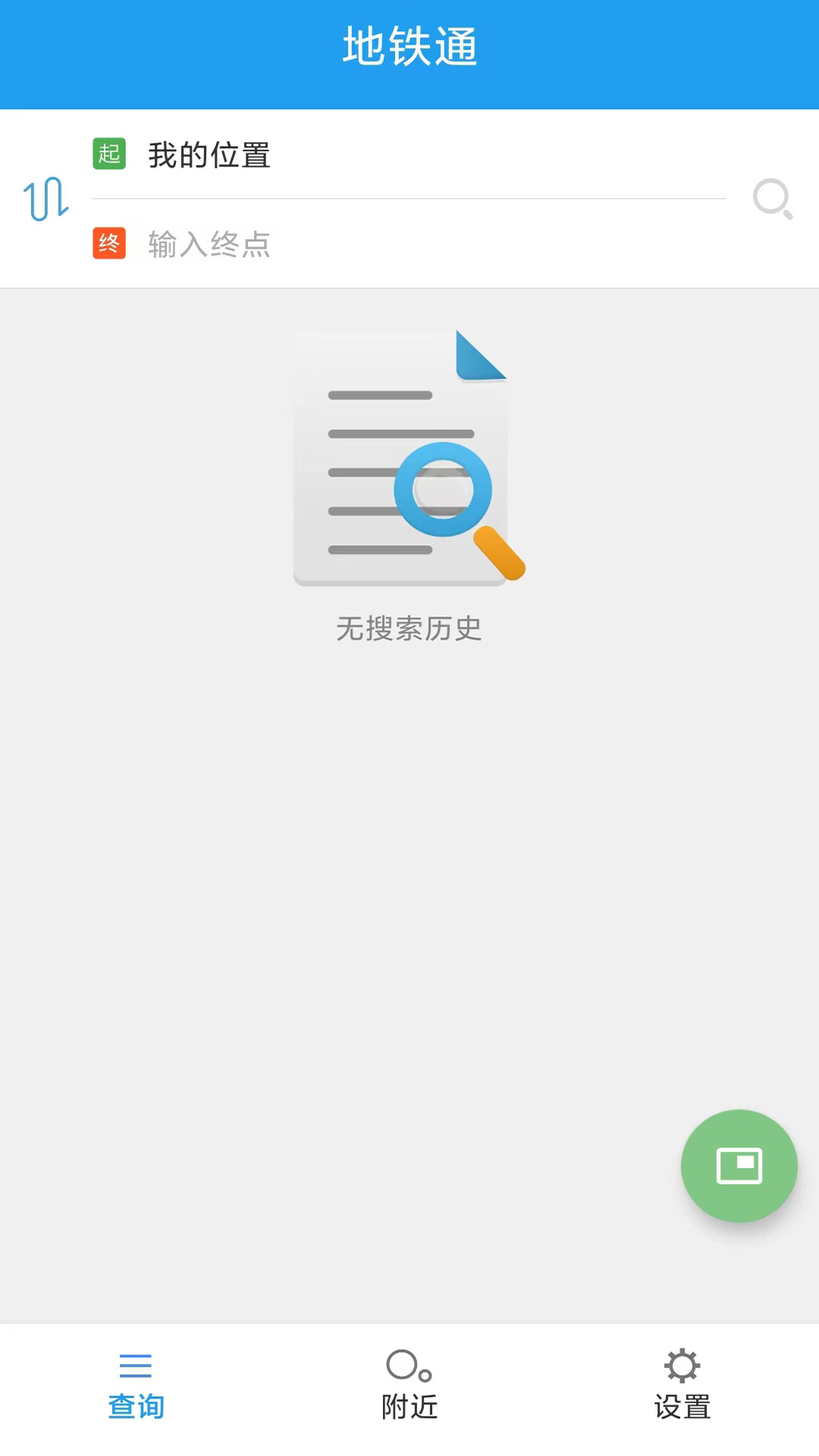 精彩截图-地铁通2026官方新版