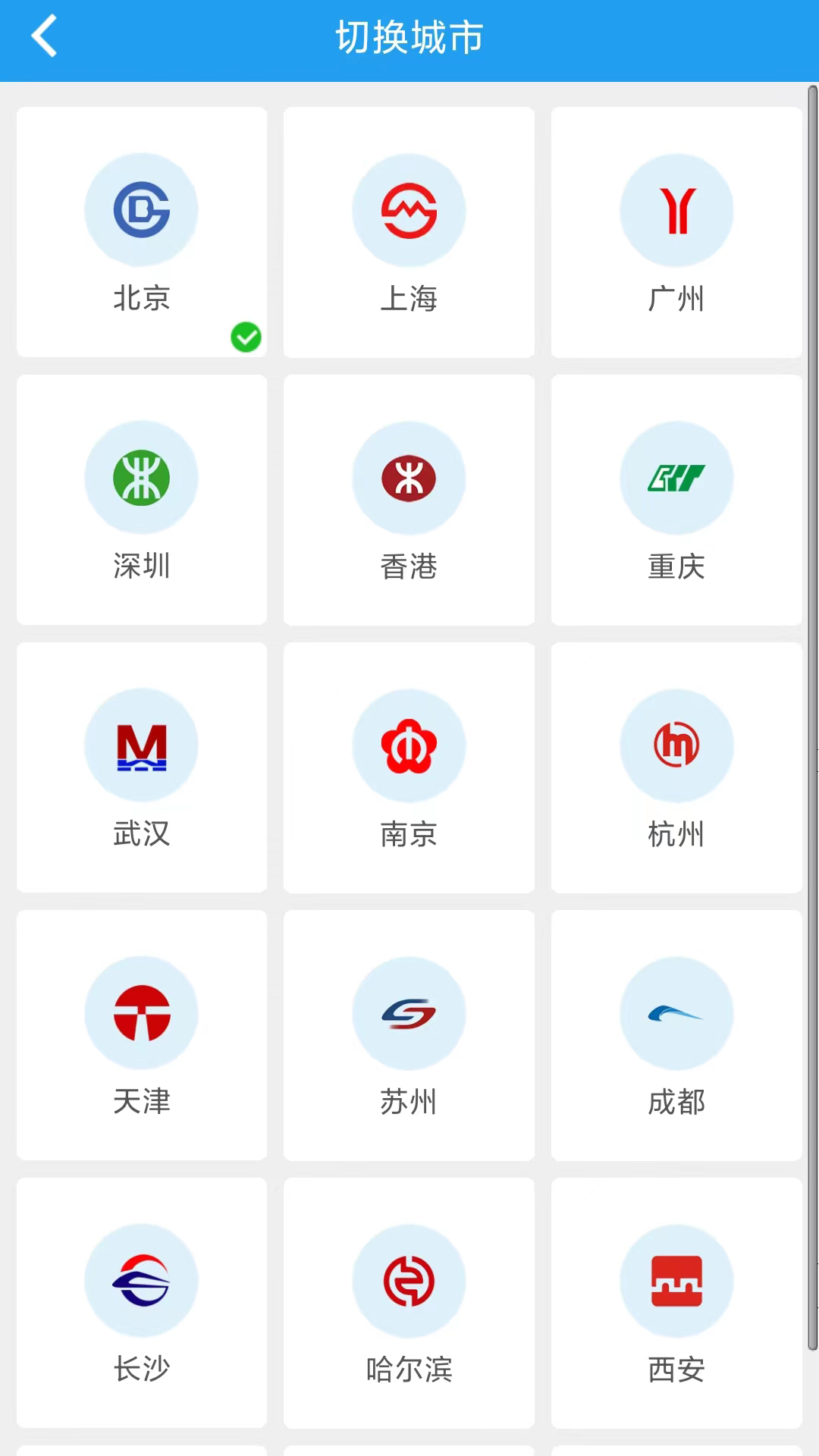 精彩截图-地铁通2026官方新版