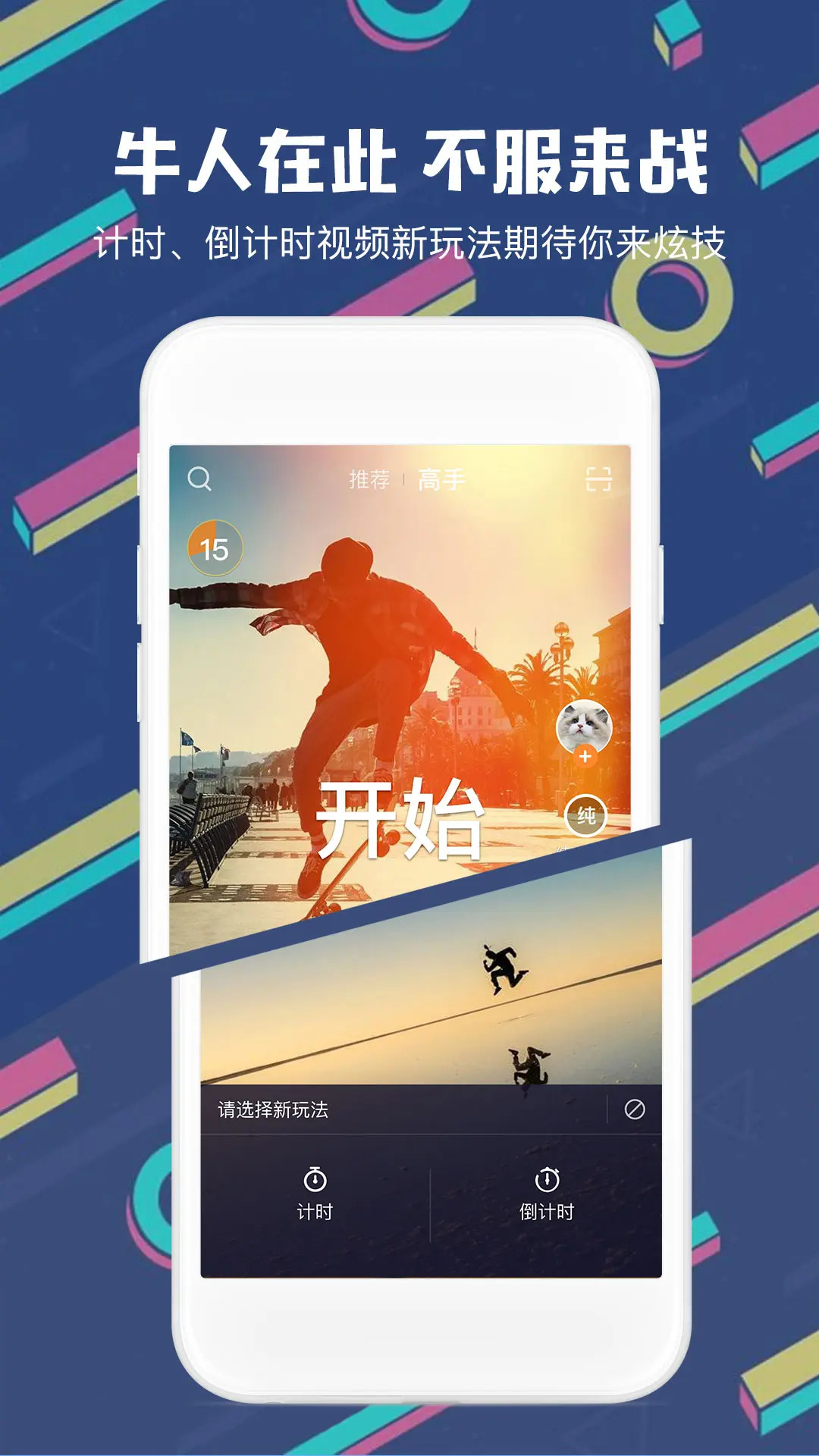 精彩截图-高手2026官方新版