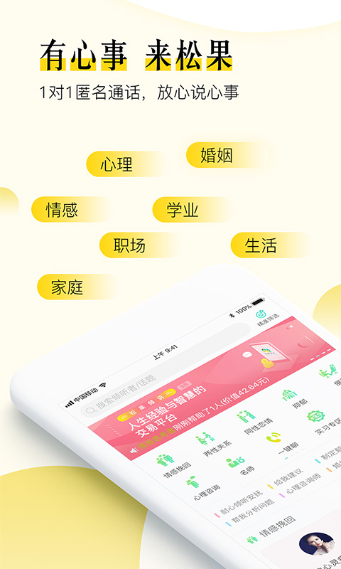 精彩截图-松果倾诉语音通话2026官方新版