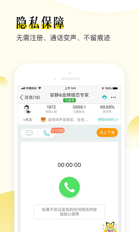 精彩截图-松果倾诉语音通话2026官方新版