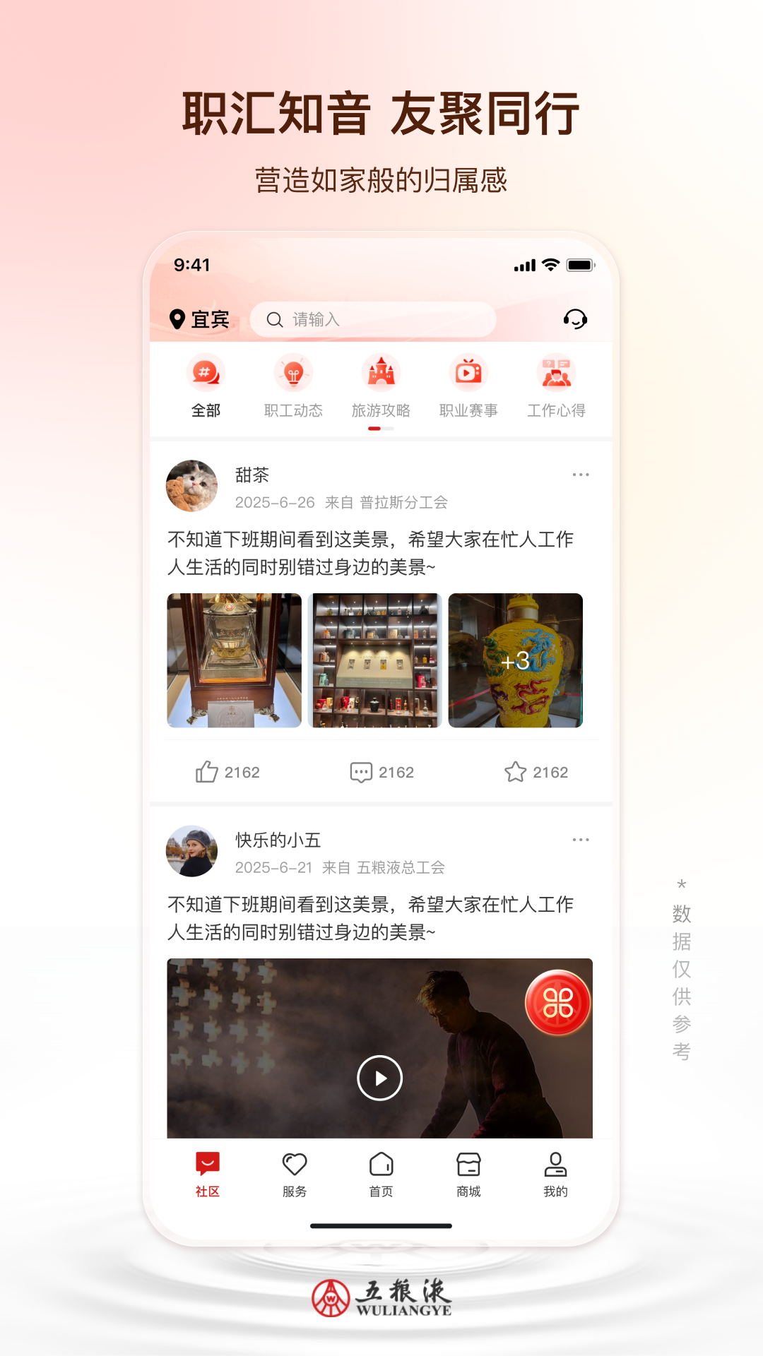 精彩截图-五粮液家园2026官方新版