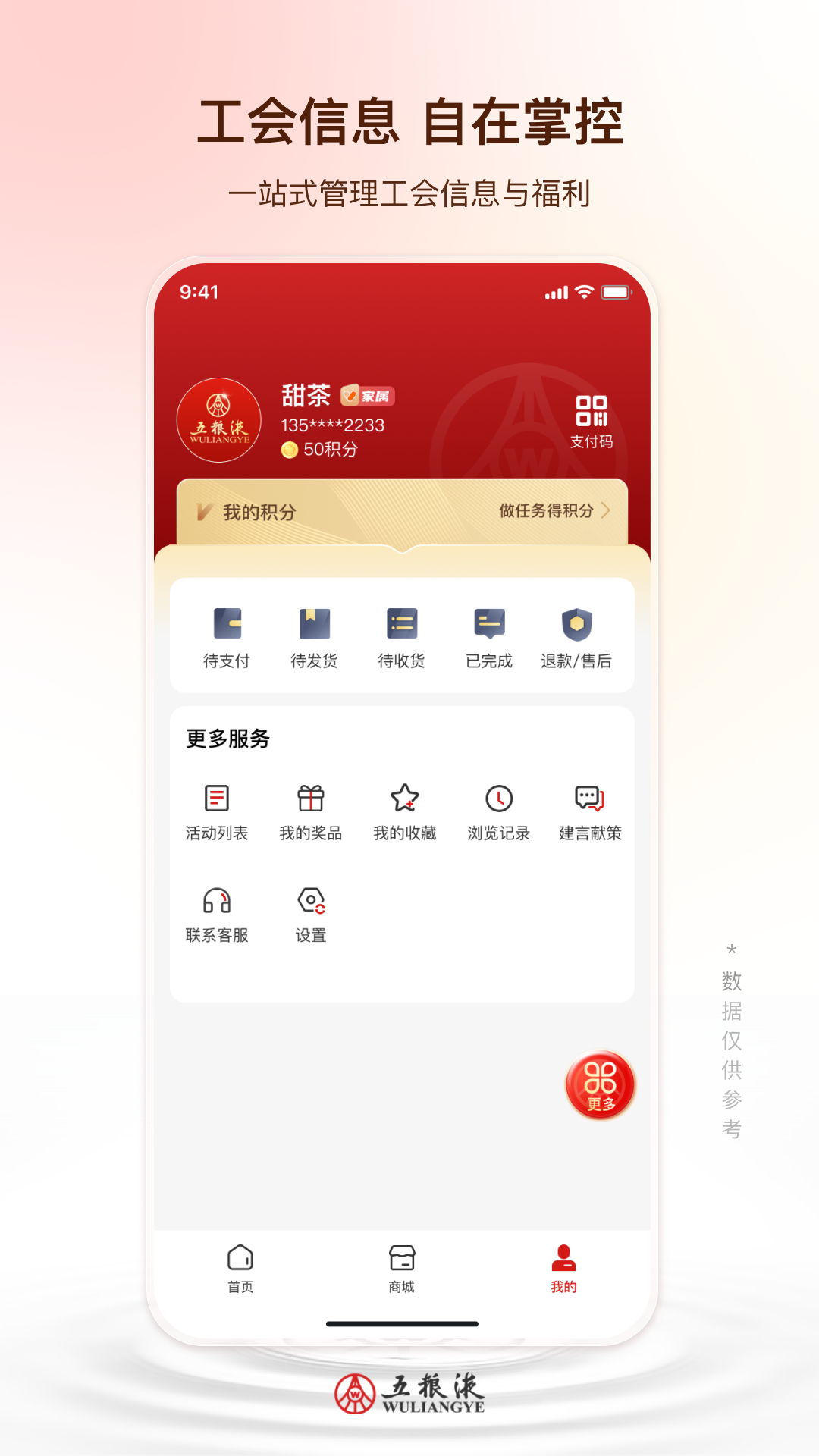 精彩截图-五粮液家园2026官方新版