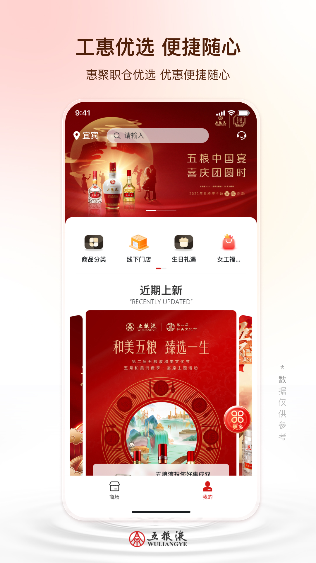 精彩截图-五粮液家园2026官方新版