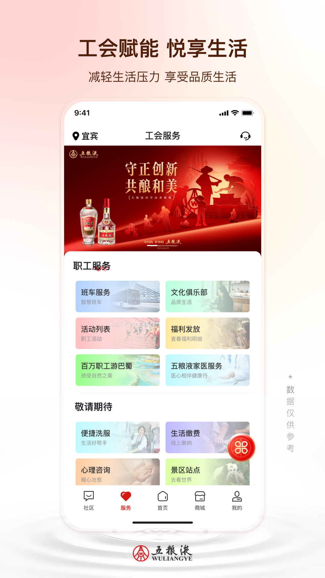 精彩截图-五粮液家园2026官方新版