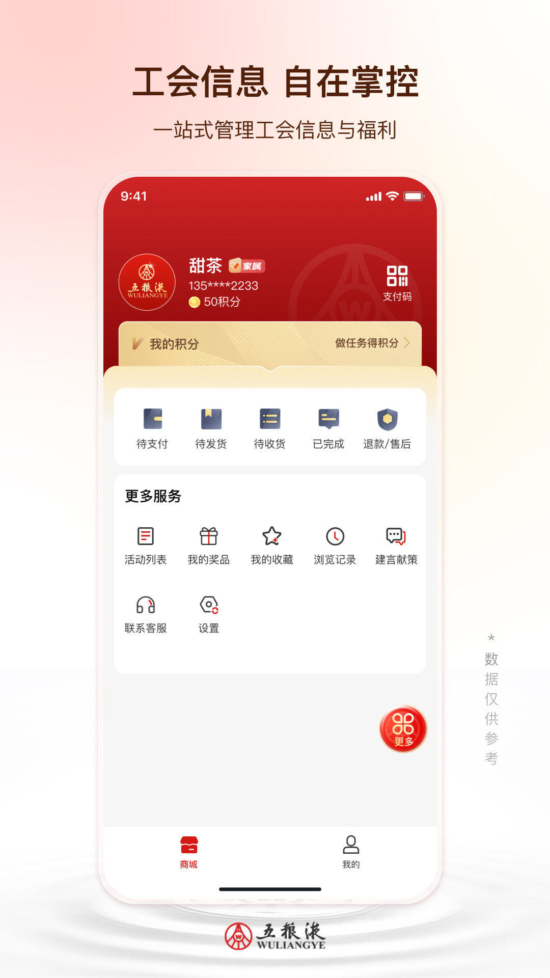 精彩截图-五粮液家园2026官方新版