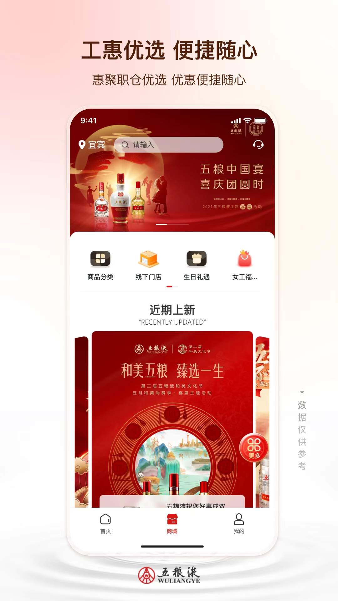 精彩截图-五粮液家园2026官方新版