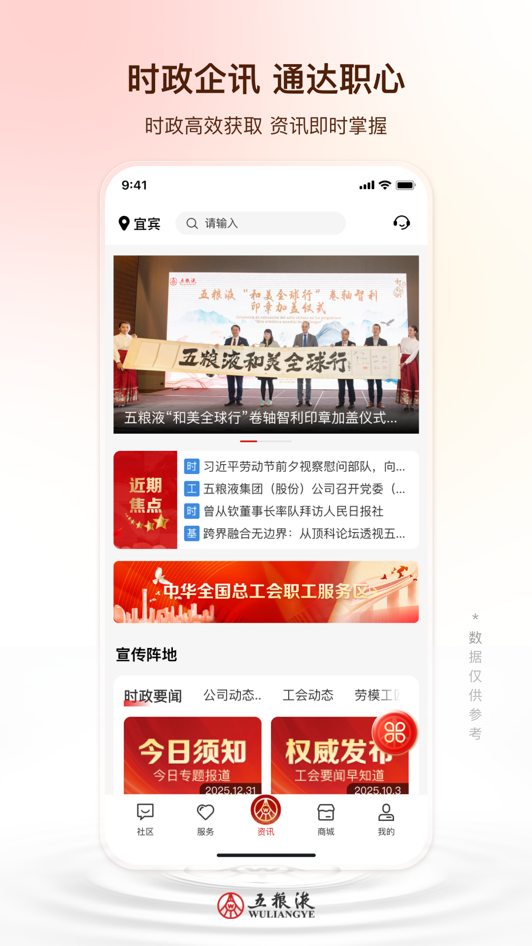 精彩截图-五粮液家园2026官方新版