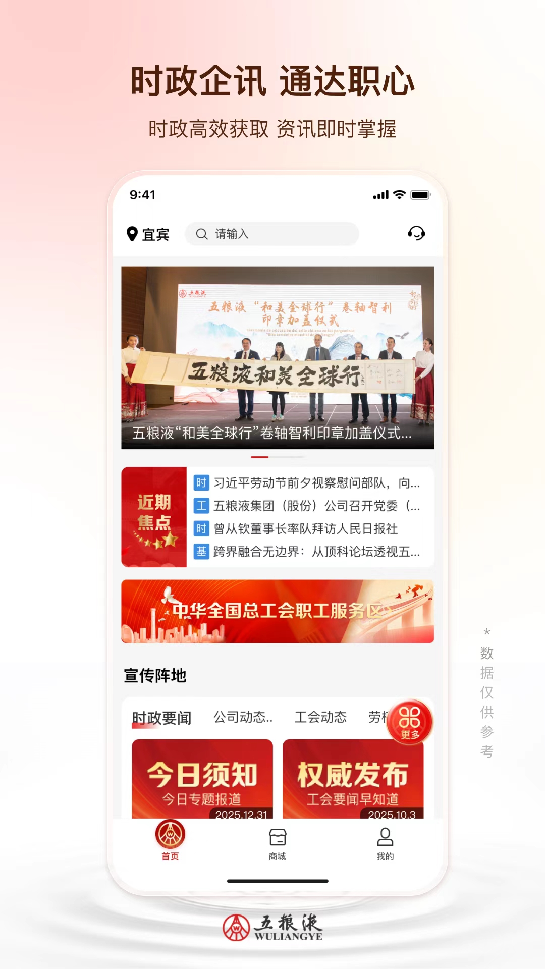 精彩截图-五粮液家园2026官方新版
