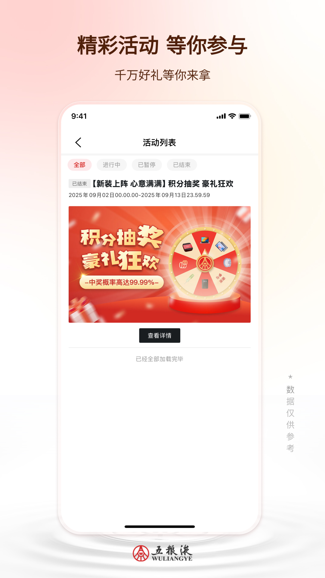 精彩截图-五粮液家园2026官方新版