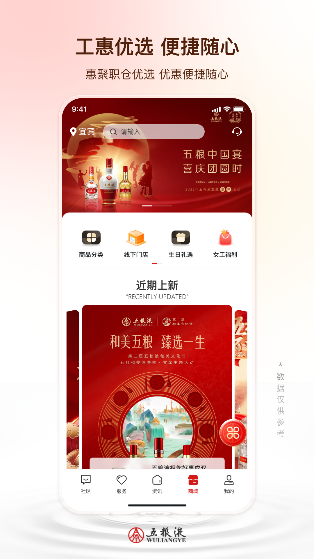 精彩截图-五粮液家园2026官方新版