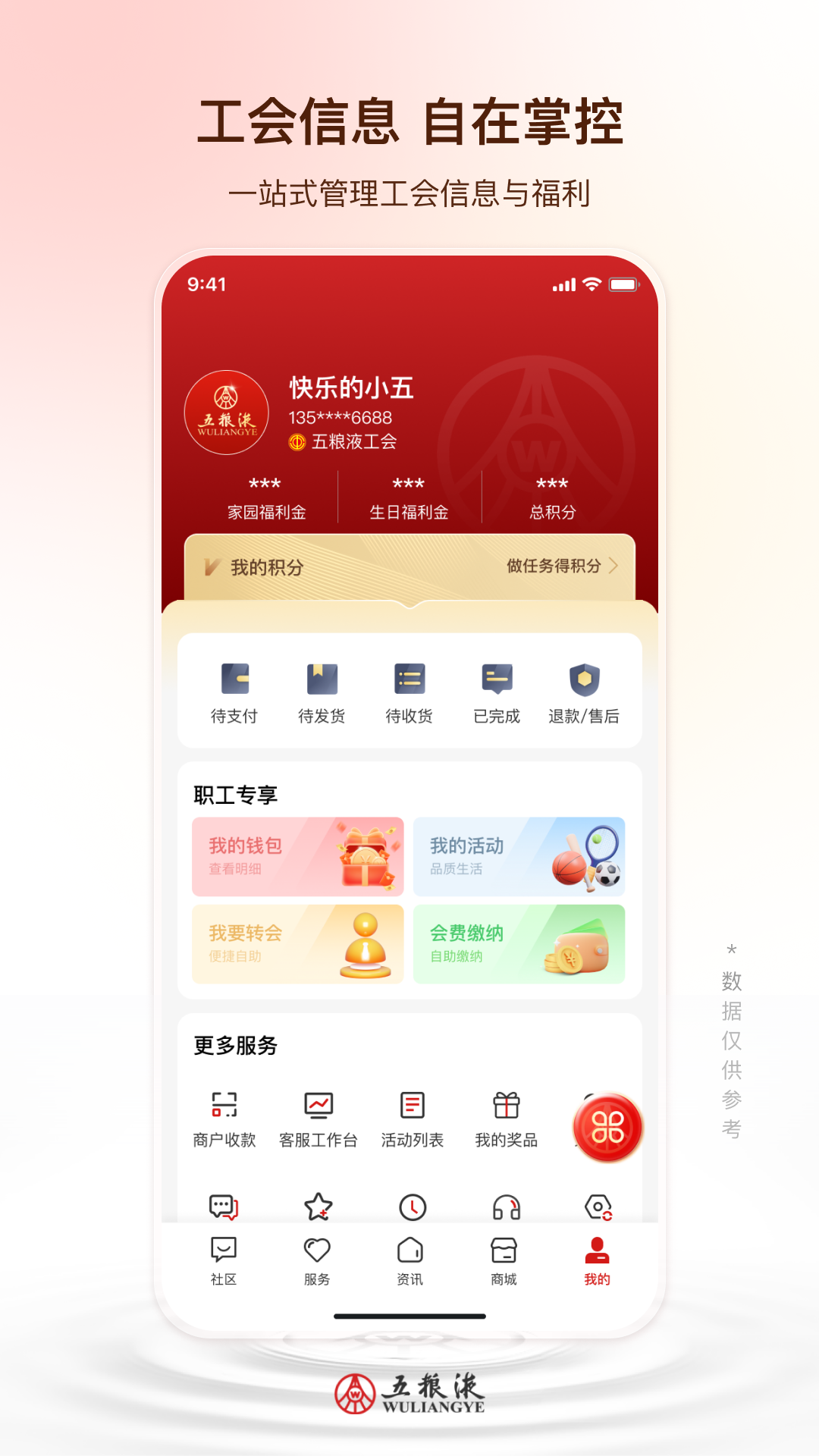 精彩截图-五粮液家园2026官方新版