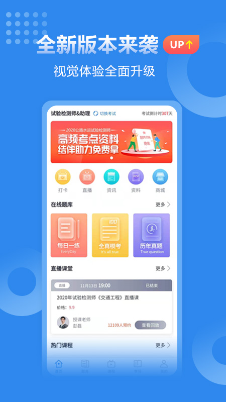 速题库 截图 1