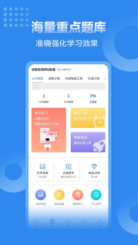 精彩截图-速题库2025官方新版