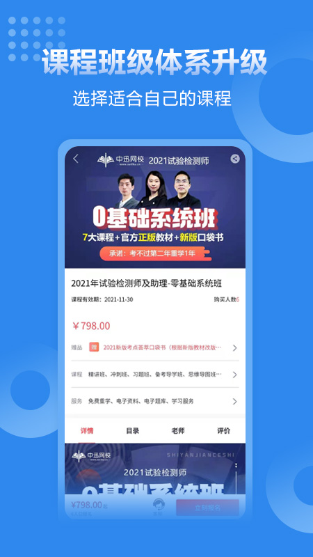 速题库 截图 3