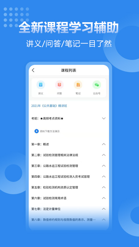 速题库 截图 5