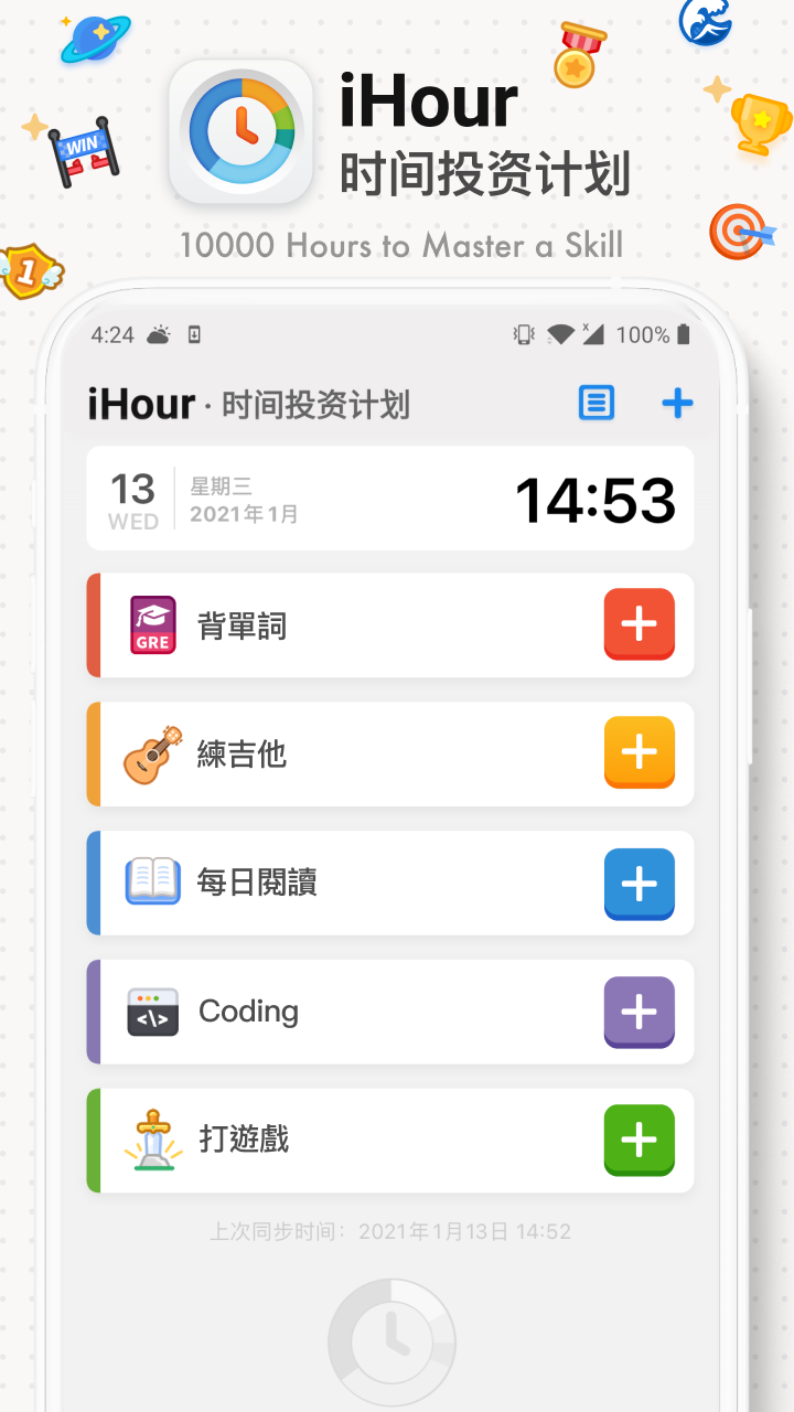 精彩截图-iHour2025官方新版
